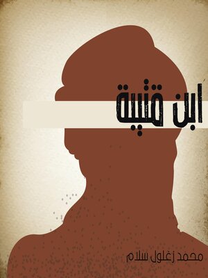 cover image of ابن قتيبة